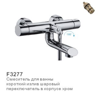 Смеситель для ванны с коротким изливом Frap F3277