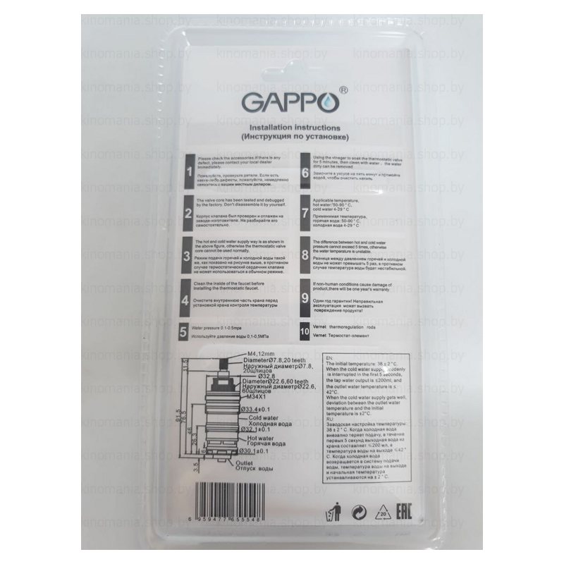 Картридж термостатический Gappo G55 фото-2
