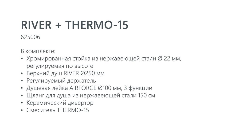 Душевая система Rubineta River + Thermo-15 625006 фото-6