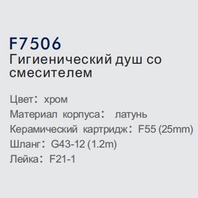 Смеситель гигиенический Frap F7506 - фото2