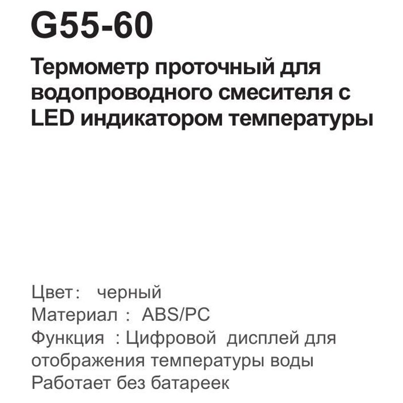 Термометр проточный для водопроводного смесителя с Led индикатором температуры Gappo G55-60 фото-2