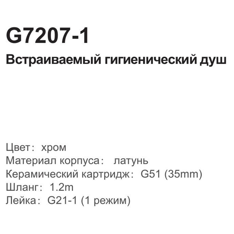 Смеситель гигиенический Gappo G7207-1 - фото2
