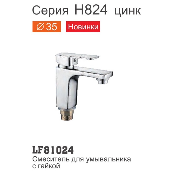 Серия H824 (силумин, 35мм)