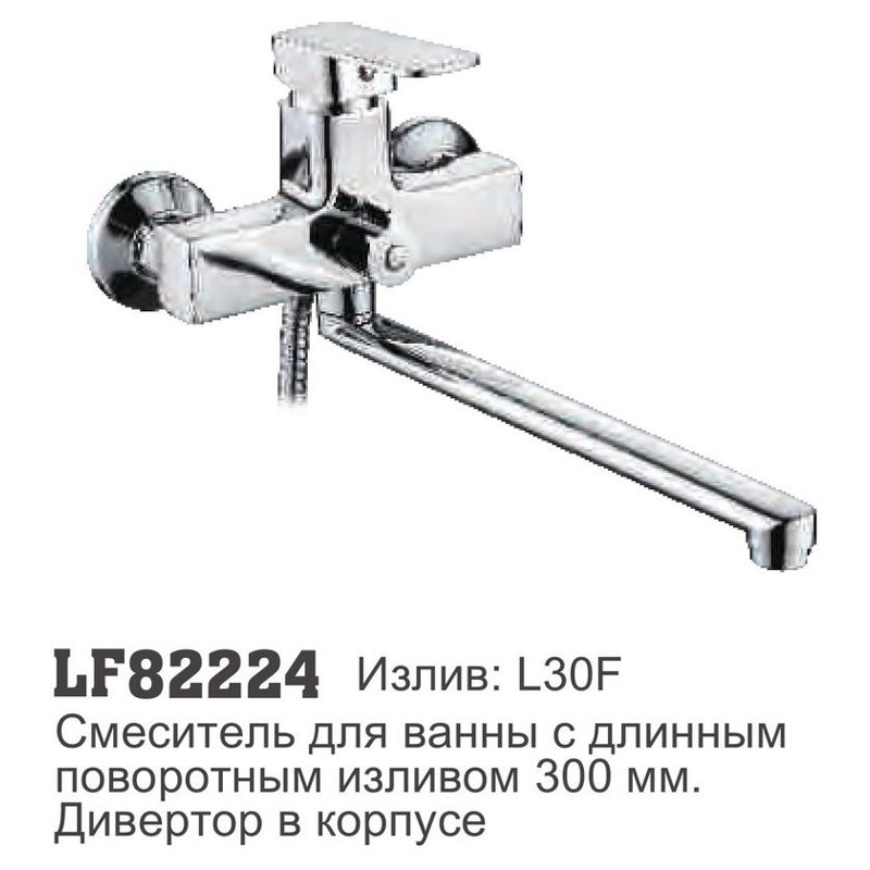 Смеситель для ванны Loffrey LF82224