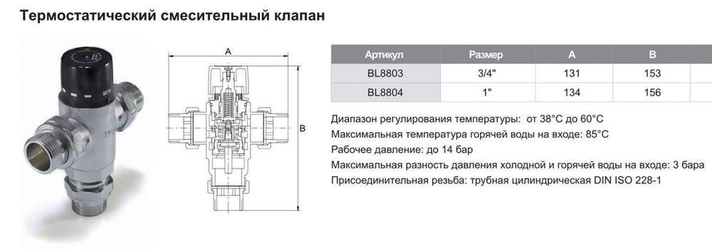 Термостатический смесительный клапан TIM BL8804 (1") фото-2