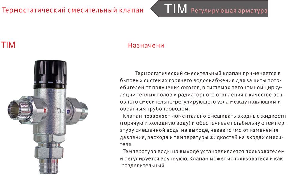 Термостатический смесительный клапан TIM BL8804 (1") фото-4